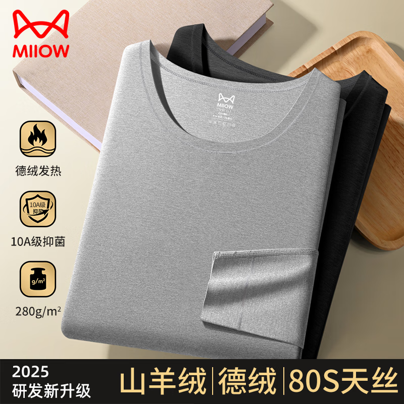 MiiOW hot 8 degree high-end Tencel cashmere thermal underwear men's suit German velvet heating seamless thickening men's autumn clothes and long trousers