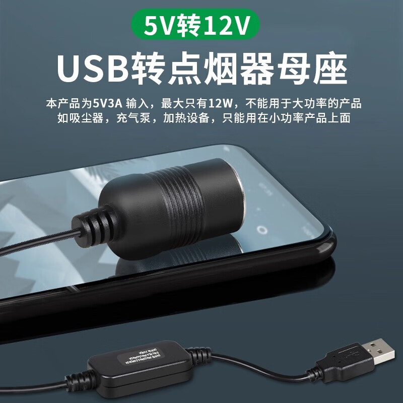 Car USB to cigarette lighter socket 5V to 12V driving recorder electronic dog power bank cigarette lighter female socket 5v to 12v - 35 cm long