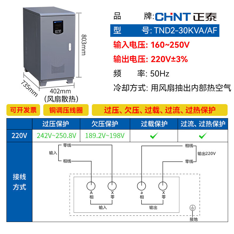 Yue Changsheng Chint AC voltage stabilizer 220v fully automatic household high-power single-phase power supply computer air conditioner commercial 15000w digital display version voltage stabilizer 30000VA vertical