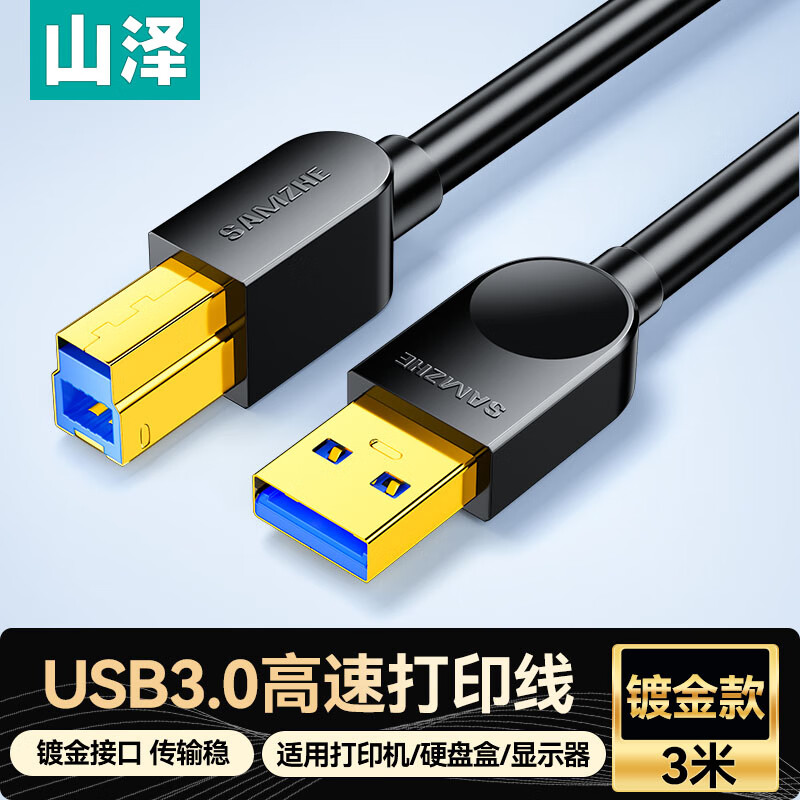 Shanze high-speed usb3.0 printer data connection cable 3 meters A male to B male uplink AM/BM square mouth mobile hard disk box display data connection cable black SDY-05C