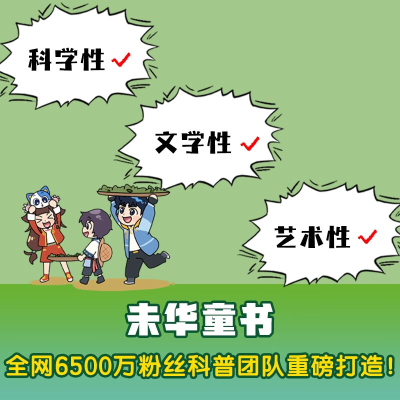Mi Wu Science Adventure Henan and Jiangsu Chapter (4 volumes) children's popular science books adventure stories science comics elementary school students extracurricular reading set