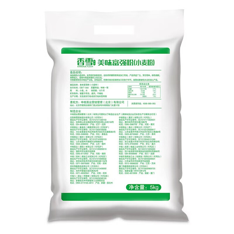 Xiangxue Flour Delicious Fuqiang Flour Wheat Flour All-purpose Flour 10kg