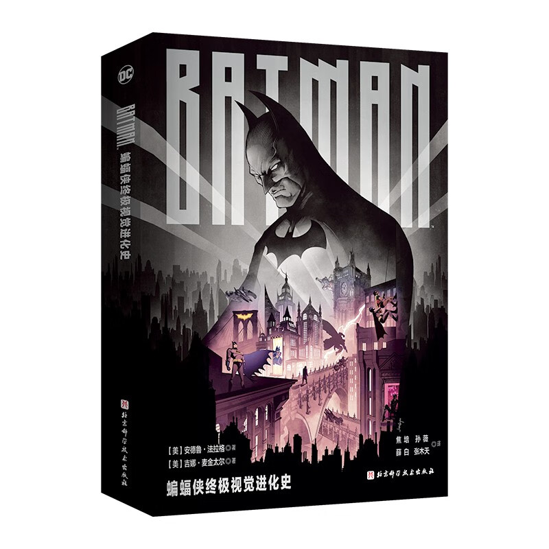 The ultimate visual evolution history of Batman (all the Batman works you want to know are in this book! A comprehensive and accurate interpretation of the entire evolution of the Batman universe over 80 years)