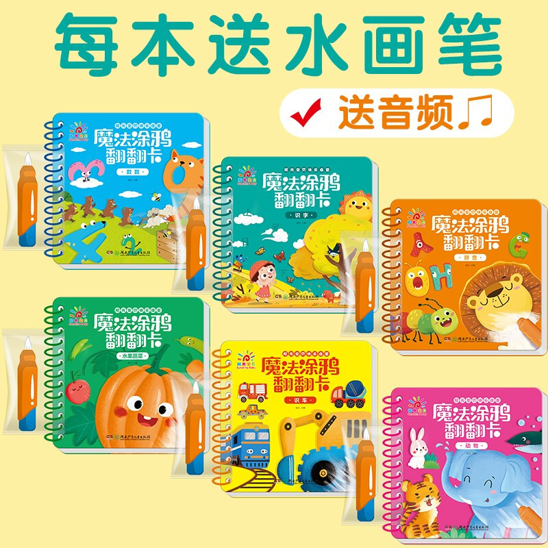 Sunshine Baby Magic Graffiti Flip Card Animal Enlightenment Early Education Tear-proof Hard Card Children's Drawing Clear Water Repeated Coloring Book 1-6 Years Old Scan the QR Code to Listen to the Audio Toddler Drawing Book