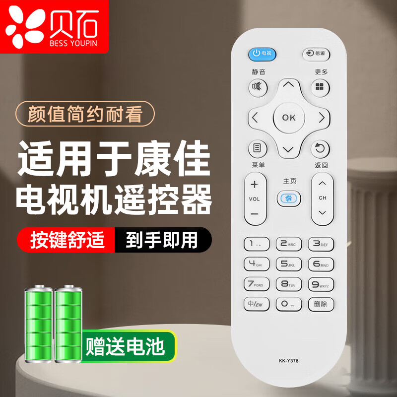 Beishi suitable for Konka TV remote control KK-Y378 universal KK-Y378A/C LED32S1 LED38S1 K35A U49 D8 infrared model white