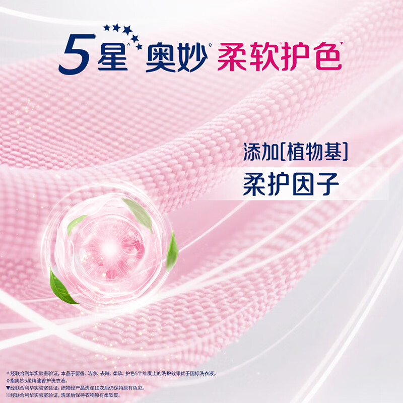 Mysterious Five Star Fragrance Care 5 Star Laundry Detergent Bergamot Jasmine 5.6 catties Infant and Child Decontamination Cleaning Color Protection Deodorizing Long-lasting Fragrance