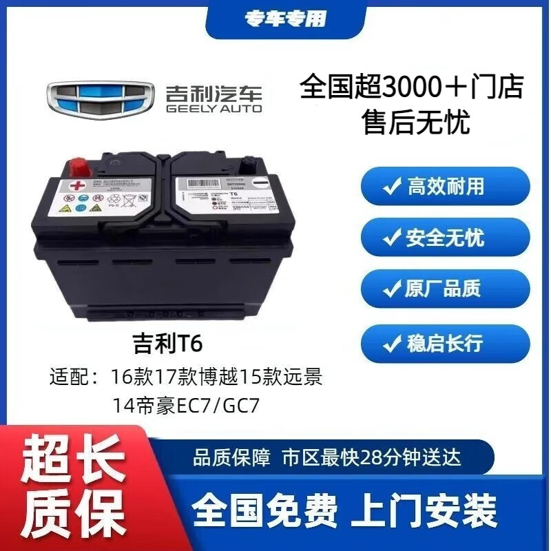 Original Geely T6 battery 60ah Boyue Binyue Dihao gs/EC7/GC7 Vision car battery standard