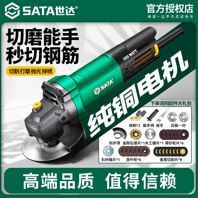 SATA angle grinder multi-function cutting machine household high-power hand grinder polishing machine polishing machine (industrial model/1100W) SC51312 basic package