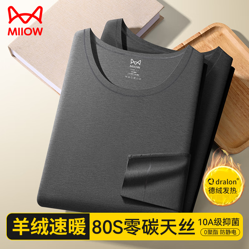 MiiOW hot 8 degree high-end Tencel cashmere thermal underwear men's suit German velvet heating seamless thickening men's autumn clothes and long trousers