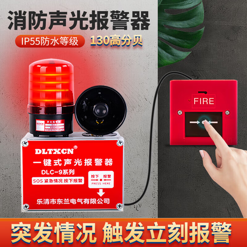 Fire alarm 220V industrial factory wireless linkage emergency high decibel high power one-button sound and light alarm DL-20 wiring model_Fire sound 220V