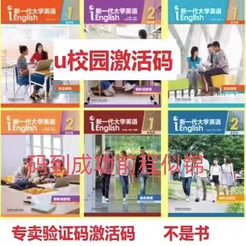 U Campus New Generation College English Audio-visual and Listening Comprehensive 12 Basics Improvement Activation Code u Cartoon (Level 4 and Level 6)