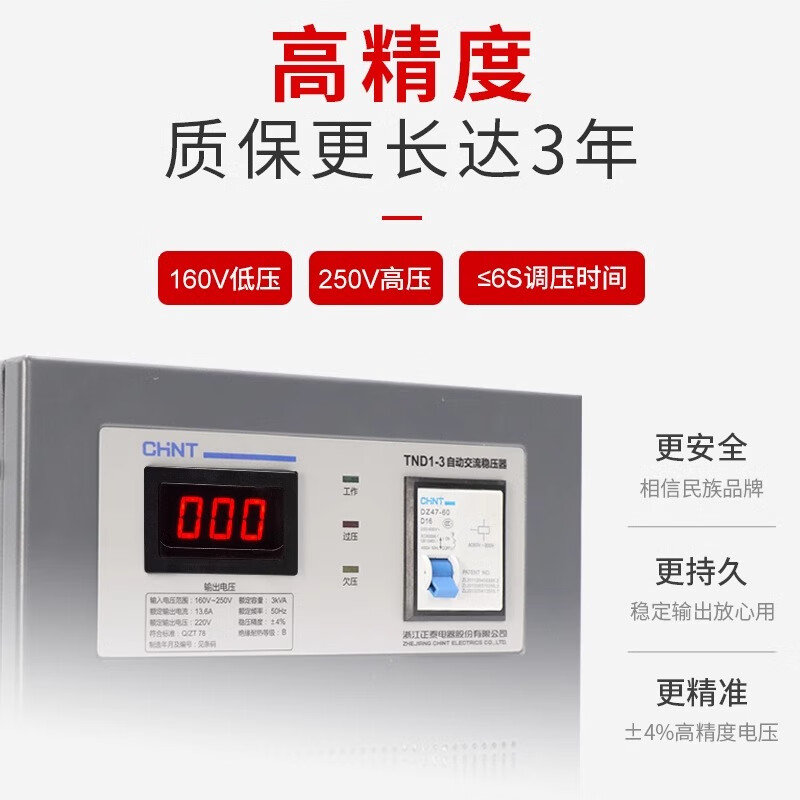 Chint voltage stabilizer 380v three-phase (SVC)-15 high power 10 30kw three-phase electricity 30kva kilowatt TNS1 (SVC)-45_three-phase 45KW