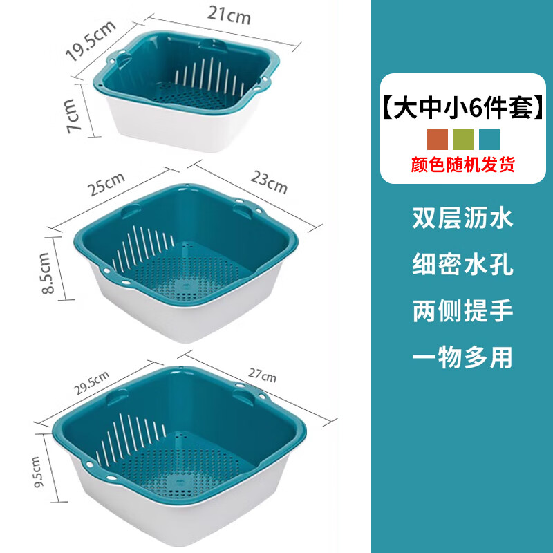 Camellia double-layer vegetable washing and draining basket, fruit and vegetable drain basin, vegetable and rice sieve, hot pot platter, vegetable basket, 6-piece set