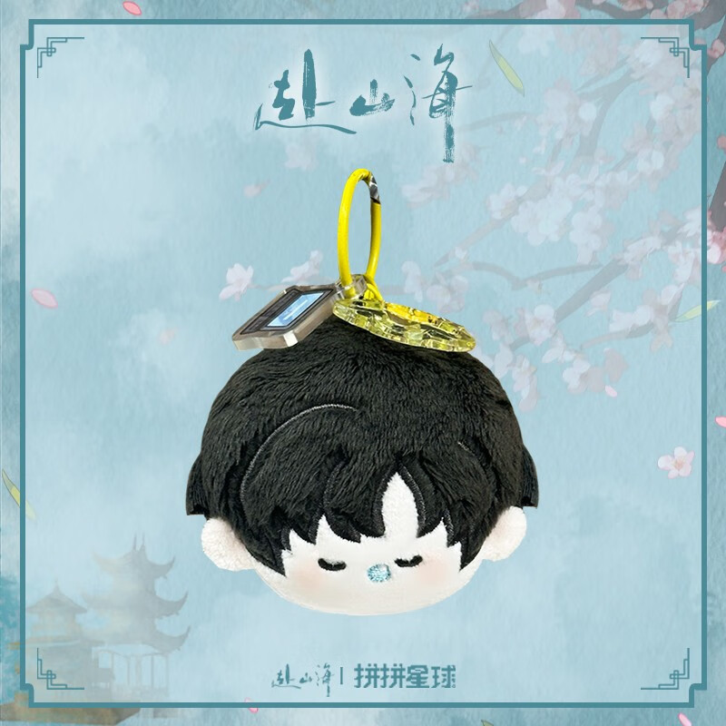 Go to the mountains and seas official peripherals dumpling pendant Xiao Mingming