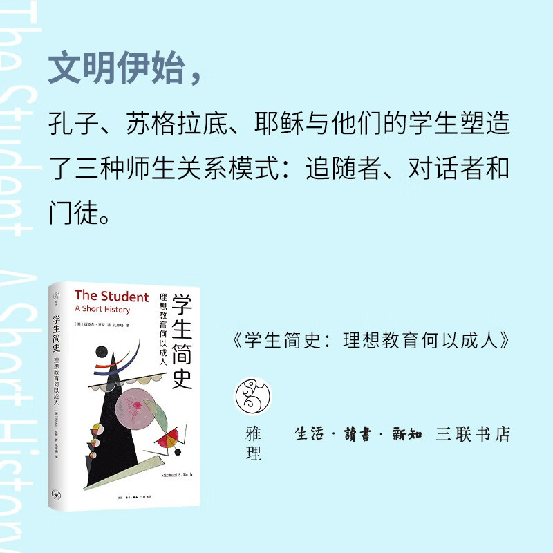 A Brief History of Students How Ideal Education Makes Adults Yali Translation Series