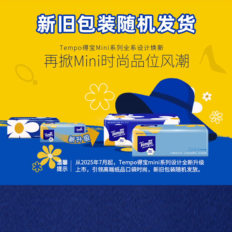 TEMPO Yibo same style tissue paper, Daisy series, 4 layers, 80 sheets*8 pack, not easy to break when wet, napkin, toilet paper