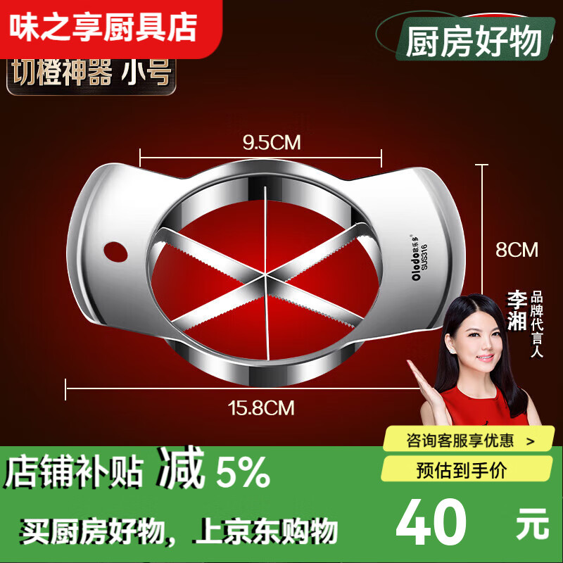 Fantasy German 316 stainless steel orange cutting tool large apple cutting tool fruit cutting fruit cutting tool large upgraded 316 stainless steel