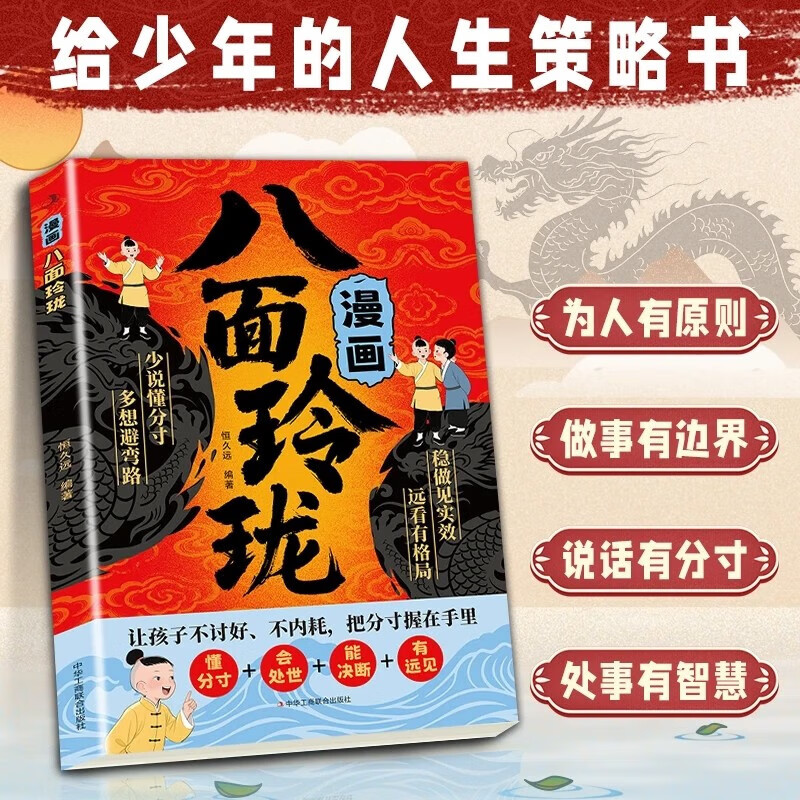 Official and authentic comic, The Delicate Drawing, The Delicate Drawing comic, The Delicate Drawing, the original version of the comic, The Delicate Drawing, the original comic book, The Delicate Drawing, the comic version, to improve children's emotional intelligence, logic and intelligence, and cultivate flexible thinking, children's inspirational growth and advanced guide book on how to break the situation, single product hot sale, the comic, The Delicate Drawing, the official version.