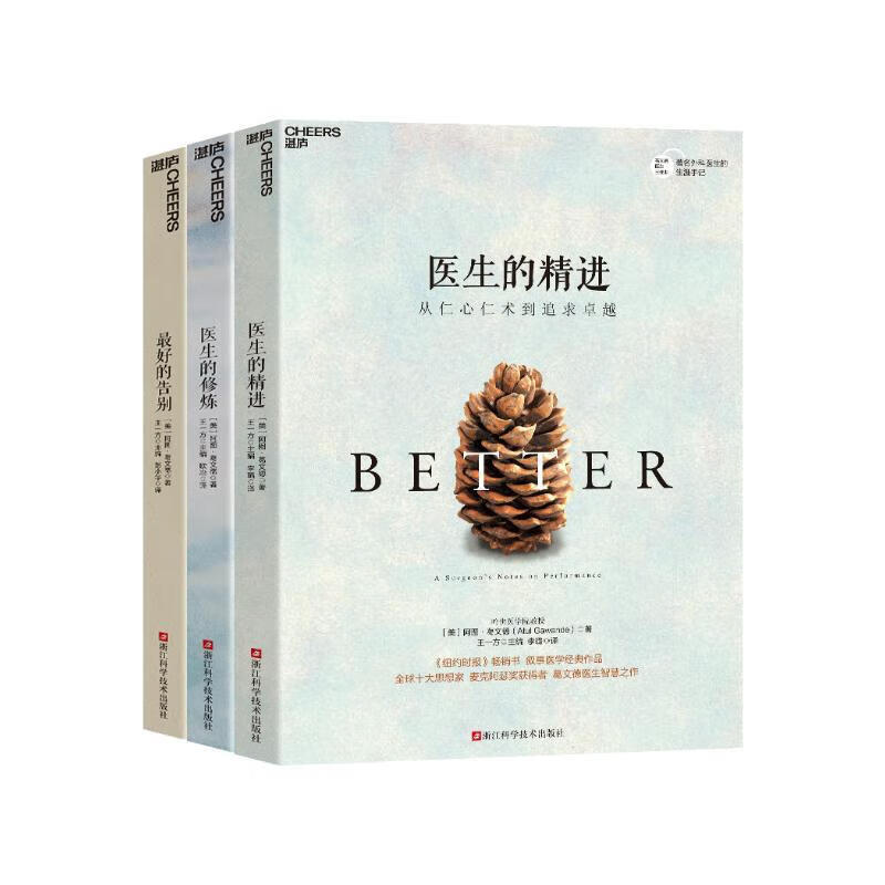 Xinhua hardcover genuine edition with free shipping. The best farewell. Common sense you must know about aging and death. Written by Atul Ge Wende. Douban score 9.0. Amazon's best book of the year. 3 volumes of the best farewell trilogy. The best farewell + doctor's training. Jinjin.