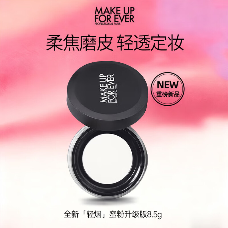 MAKE UP FOR EVER Clear Traceless Loose Powder Setting Powder Light Smoke Oil Control Setting Makeup 8.5g Birthday New Year Gift Cheng Yi Same Style