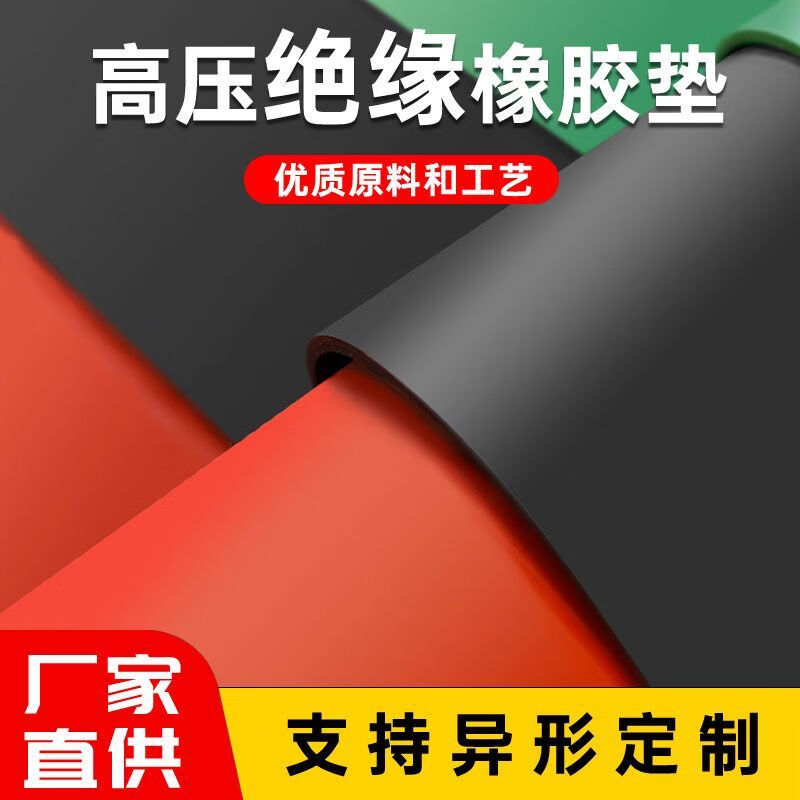 Diaohuang High Voltage Insulation Mat Resistant Insulation Rubber Sheet Power Distribution Room 10KV Insulation Blanket 3/5/8mm Rubber Wear-Resistant Floor Mat Red Flat Thickness 3mm (1 Meter Width * 5 Meters Long)