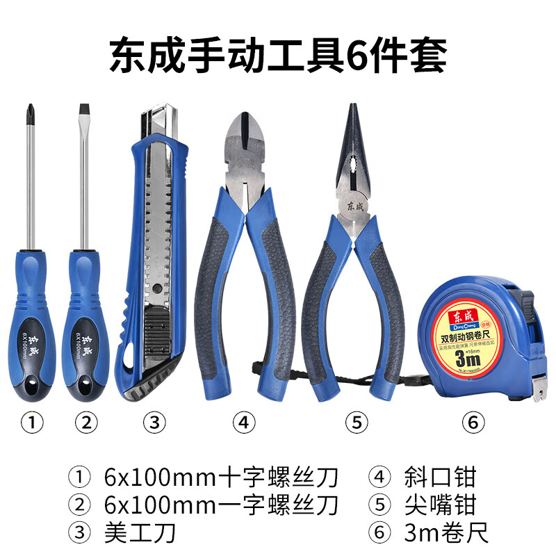 Dongcheng hand tools 6-piece set household multi-functional tool set 6-piece hand tools set