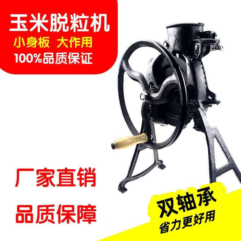 Sanqihu hand-cranked corn thresher, household small manual corn peeler, manual electric dual-purpose corn thresher, corn thresher, labor-saving king, thickened and weighted, dual-bearing self-equipped motor.