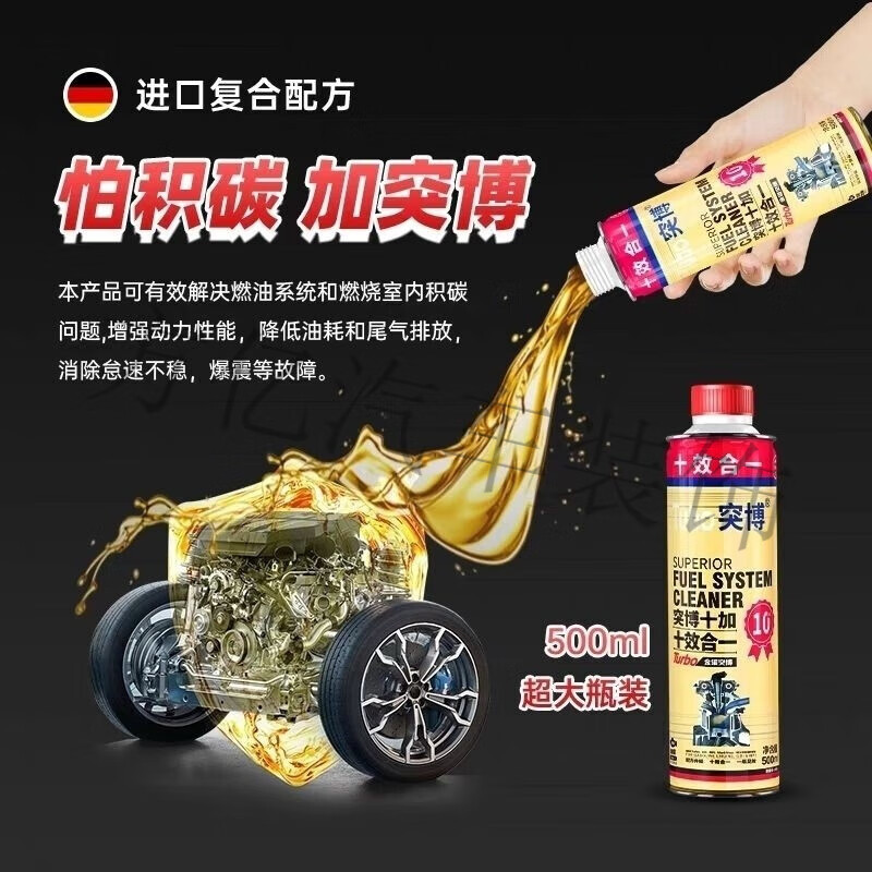 Gongma German Tubo Fuel Treasure removes carbon deposits and cleaning agent. Engine automobile gasoline oil circuit additive. 10-in-1 German Tubo Fuel Treasure removes carbon deposits and cleanses the engine.