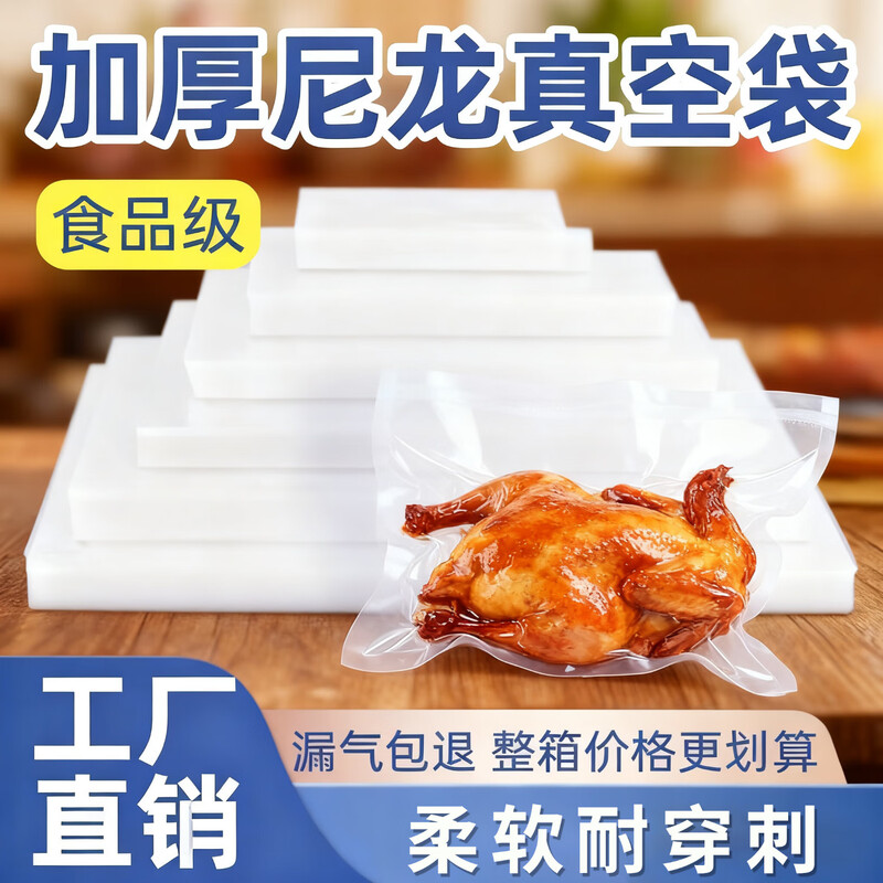 Baiyuhe nylon vacuum bag 24 wire thickened chicken and duck rice dumpling food packaging bag commercial vacuum sealed smooth fresh-keeping bag 20x30cm nylon 24 wire 100 pieces