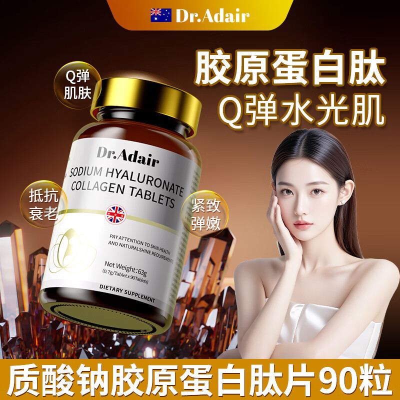 DR. ADAIR sodium hyaluronate + 3 types of collagen peptides, hydrating tablets, and small molecule peptides for firming and anti-aging skin, 90 tablets