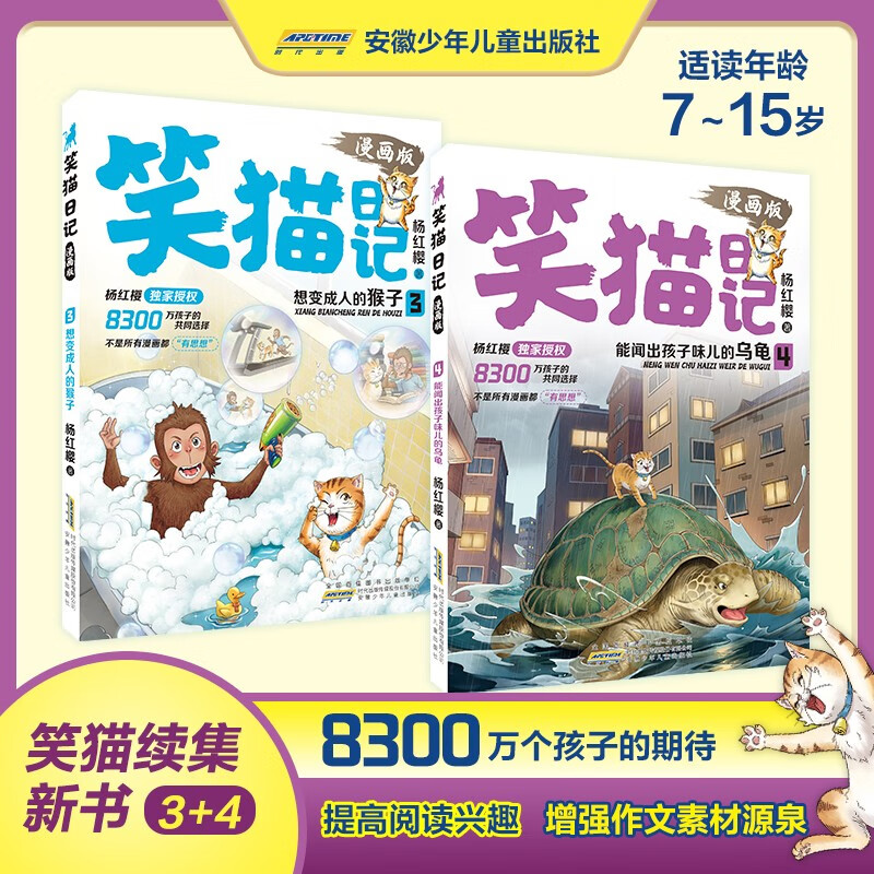 Yang Hongying, Laughing Cat Diary 3-4 (2 volumes in total) comic version, primary school grade one, two and three, campus fairy tale, International Hans Christian Andersen Nomination Award, 7-10 years old