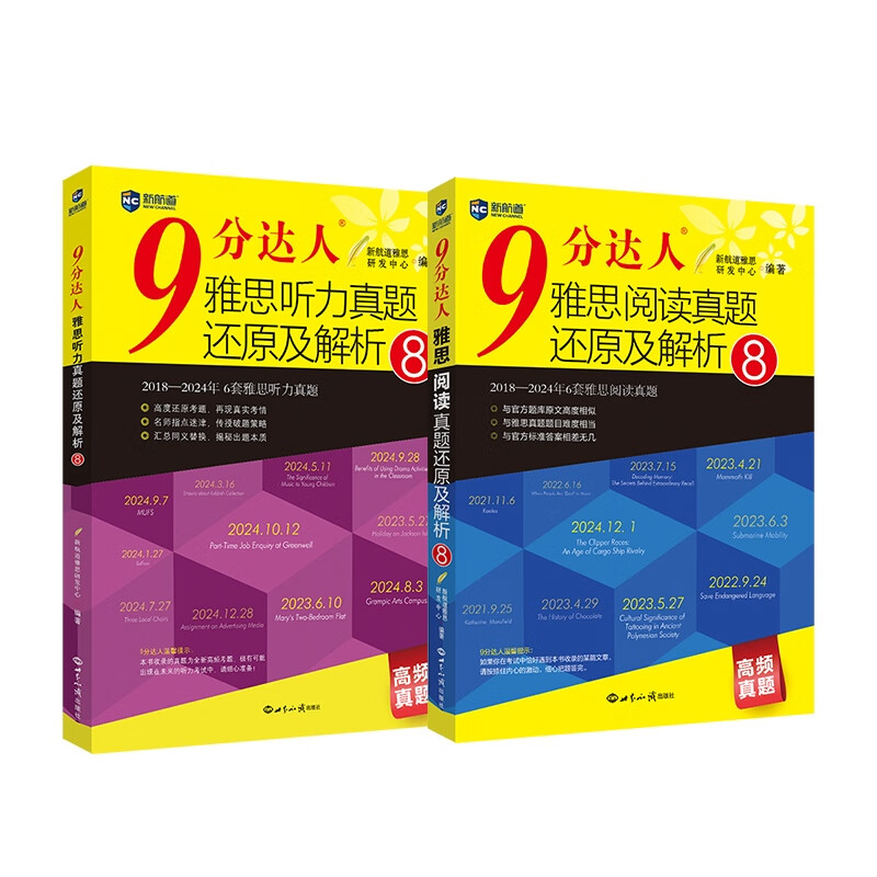 New channel for the beginning of school season. 9-point expert IELTS Listening 8 + Reading 8. Set of 2 volumes of 9-point expert IELTS overseas exam review materials. Free listening audio. Foreign language learning. IELTS real questions. A total of 289 correct questions. IELTS test 9-point expert IELTS Listening 8 + Reading 8.