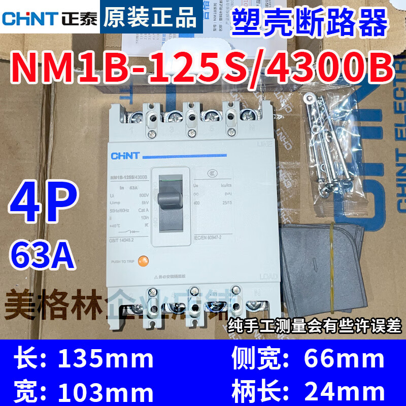 Chint NM1B series plastic case circuit breaker 3300/4300 air switch three-phase three-wire four-wire wire 160a250a NM1B-125S/4300B 4P-63A