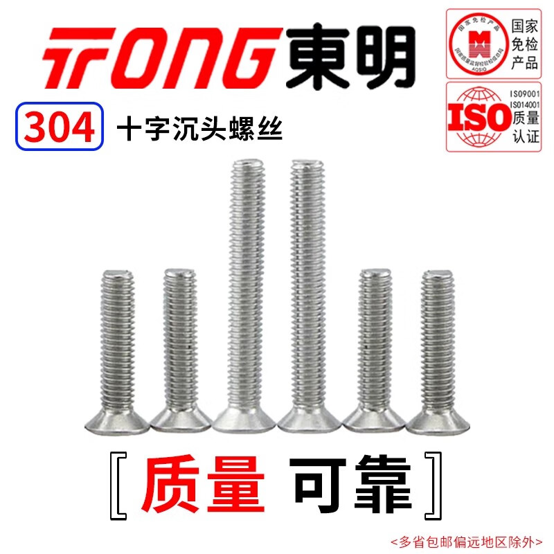 TONG Dongming 304 stainless steel cross countersunk head and screws GB819 M1.6-M2.5 M2.5 *8 (100 pieces/bag)