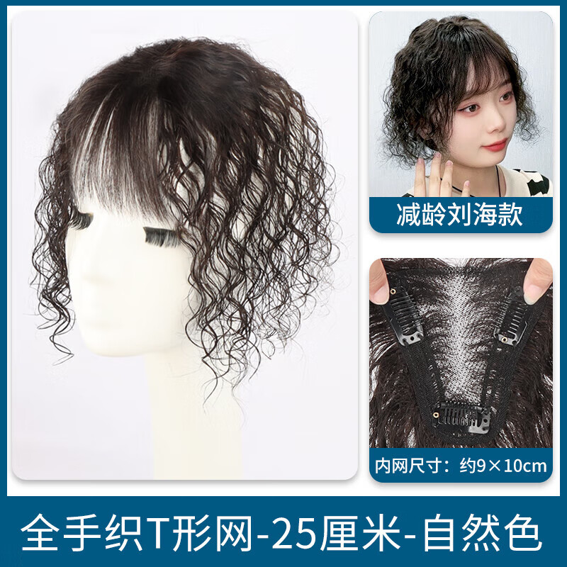 Wig for women to increase hair volume on top of head, naturally invisible, cover gray hair, fluffy, high crown, light and thin real hair curly hair replacement piece, Swissnet 9*10 curly hair T, bangs style, natural black