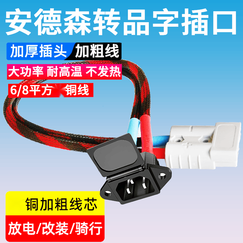 XMSJ takeaway truck 8 square meters high power pin plug to Anderson conversion cable 50A charging port socket adapter cable 8 square 20 cm Anderson transfer elbow