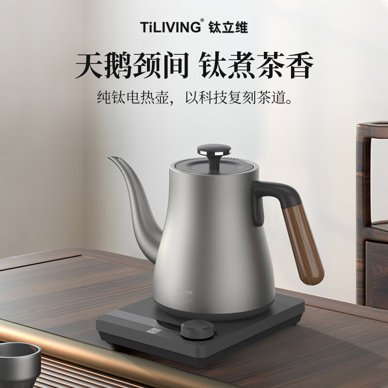 TLIT German imported quality pure titanium high-end electric kettle constant temperature small household boiling water kettle special function for making tea 1.1/L pure titanium electric kettle 0ml