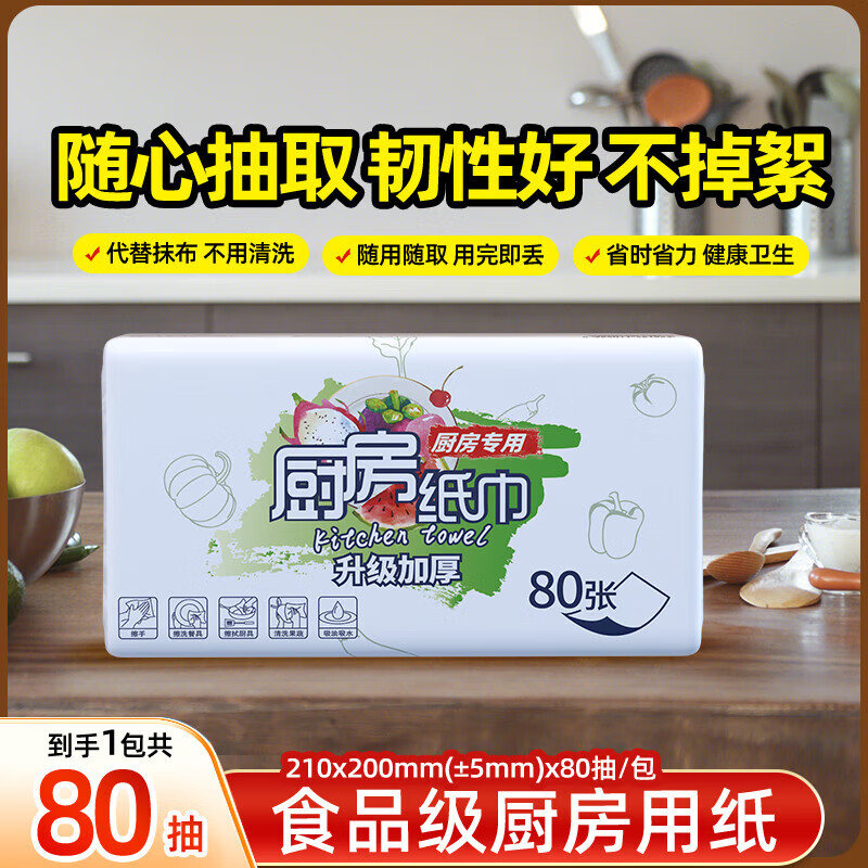 FDA food-grade kitchen tissue paper is thick and strong, oil-absorbing, water-absorbing and decontamination disposable removable 80-pack food-grade kitchen paper 1 layer 80-pack * 12 packs