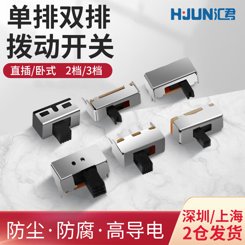 Huijun toggle switch single row double row in-line horizontal small micro power switch sliding gear SS-12D10 vertical switch single row 3 feet 2 gears 10 pieces