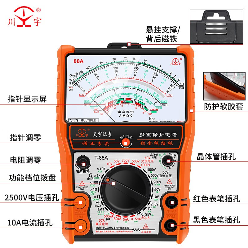 NJTY Nanjing Tianyu T-88A pointer multimeter high-precision anti-burn buzz protection multimeter internal magnetic electrician special 88A standard