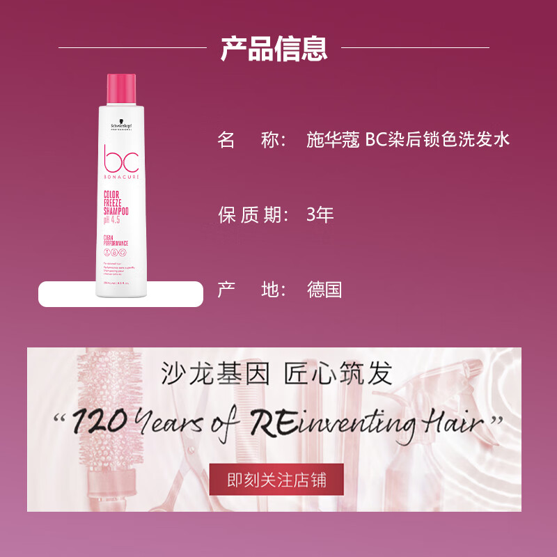 Schwarzkopf professional BC polyflor color protection and color locking shampoo after dyeing, color fixation, repair, moisturizing, refreshing and fluffy after dyeing 250ml