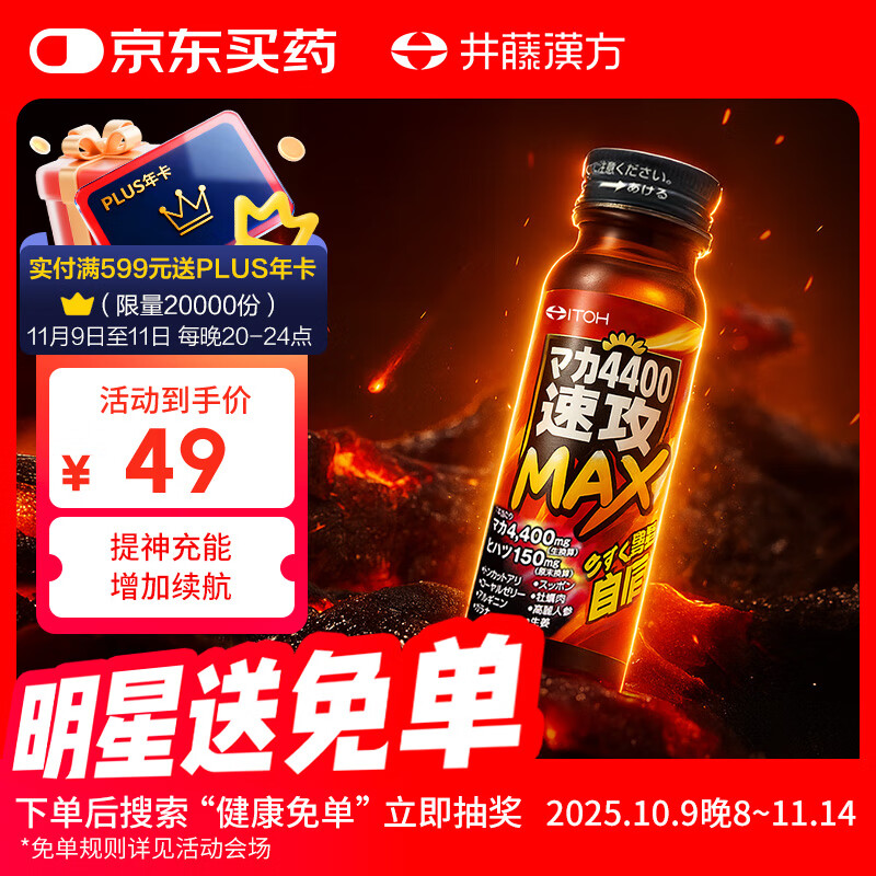 Ito Kampo Quick Attack 4400 Maca Yangchun Drink Maca Oyster Peptide Oral Liquid Men's Kidney Essence Imported from Japan