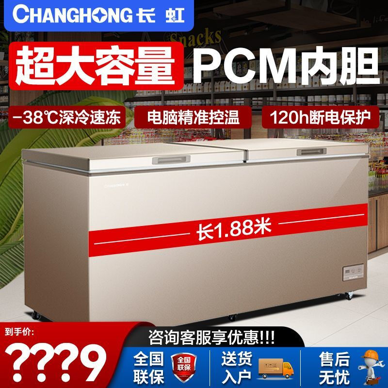 Changhong commercial large-capacity bedroom freezer supermarket vegetable market refrigeration and freezing conversion cabinet/minus 40 degrees 3-5-0 liters -35 degrees cryogenic electronic control steel bladder