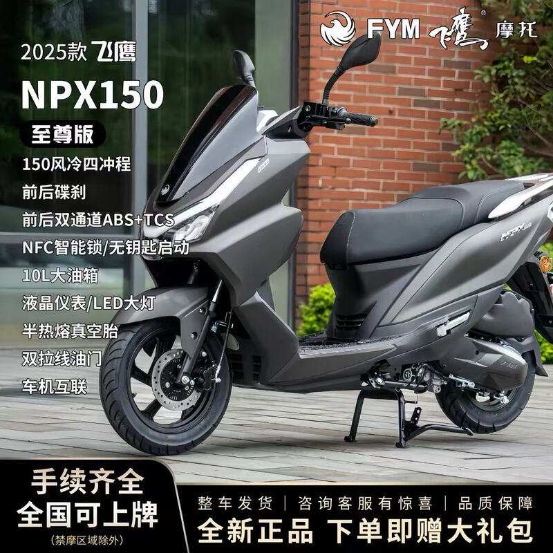 Flying Eagle's 25 NPX150 two-wheeled sports scooters for home commuting, fuel, National IV electronic fuel injection, matte black, supreme version, nationwide free shipping + free helmet + trunk + engine oil + full set of gifts