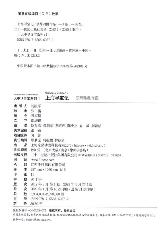 Treasure Hunt in Greater China Series (Volume 1-32) Children's Chinese Geography Popular Science Knowledge Encyclopedia Comic Book Children's Popular Science and Human Geography Comics 6-12 years old Summer Homework Summer connection between primary and secondary school students Summer connection between primary and secondary school students 6-14 years old