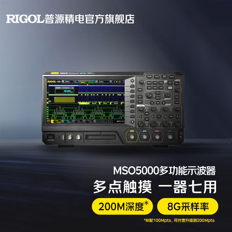 Puyuan Precision RIGOL digital oscilloscope 100M four-channel MSO51045204535450745072 MSO5204200M