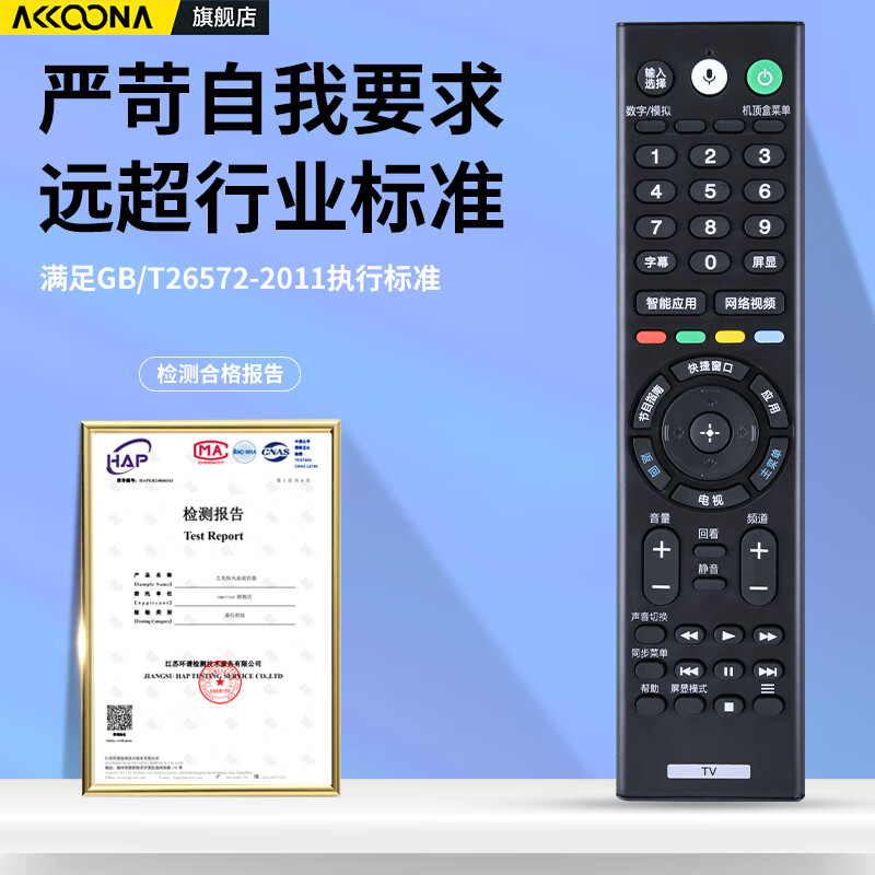 Accoona is suitable for Sony TV voice remote control RMF-TX310C 200C 210C 220C 300C 201C infrared without voice