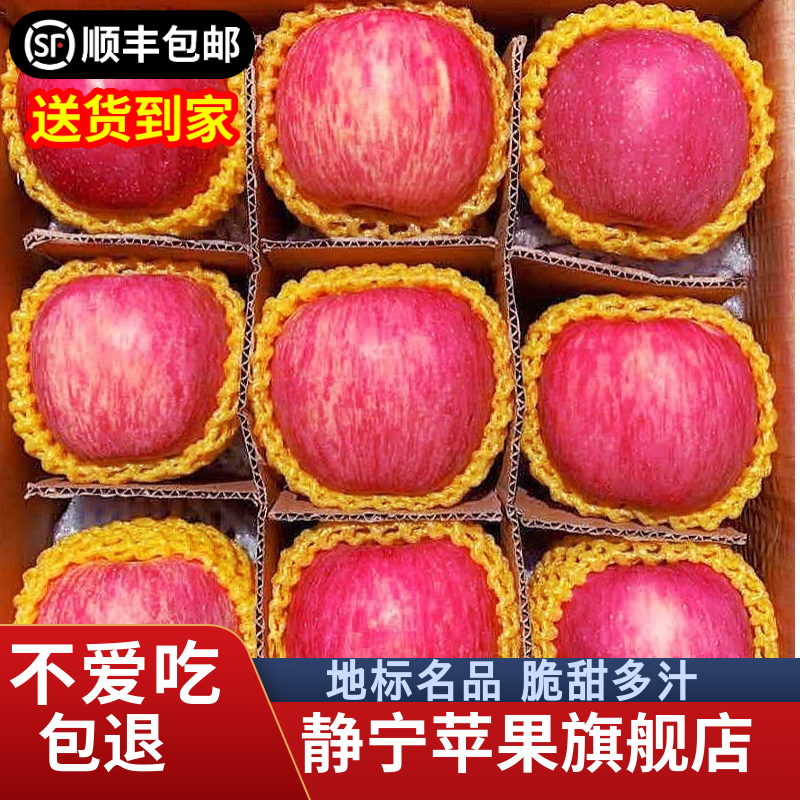 Jingning Apple SF Home Gansu Red Fuji Apple Fruit Fresh Seasonal Jingning Apple 10-12 Pieces 90-100mm Net Weight 8 Jin Strictly Selected Pack