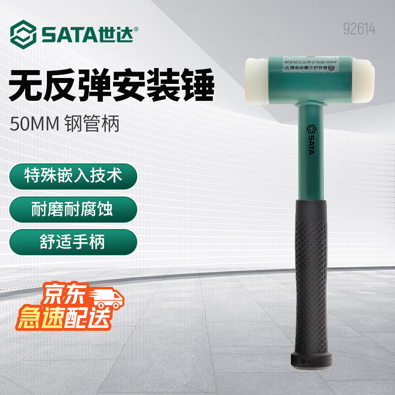SATA 92614 steel pipe handle non-rebound installation hammer 50MM