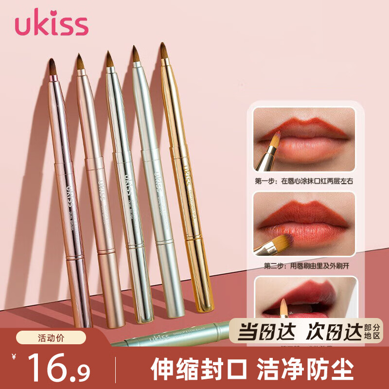 Ukiss portable double-headed lip brush (matte powder) retractable round-head dizzy lipstick concealer lip liner detail makeup brush